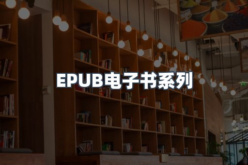 PDF电子书系列